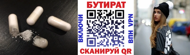 Купить где  Бирюч  БУТИРАТ бутик 